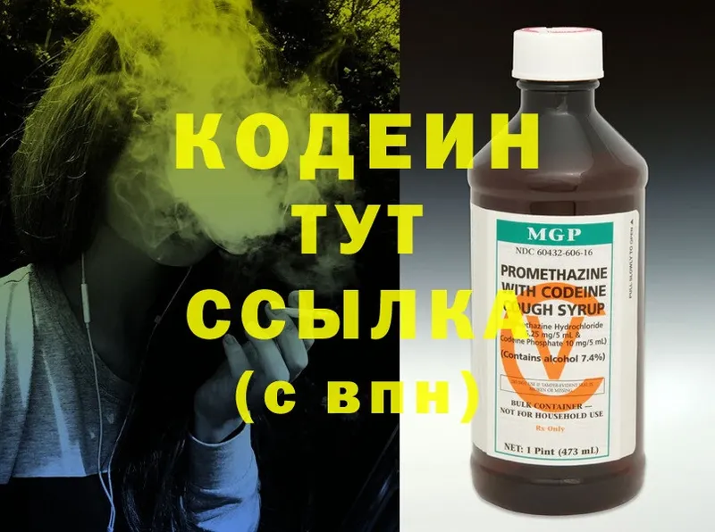 Кодеин Purple Drank  blacksprut ссылки  Бокситогорск 